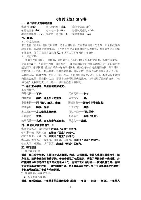 九年级下册语文第13课 曹刿论战 复习卷
