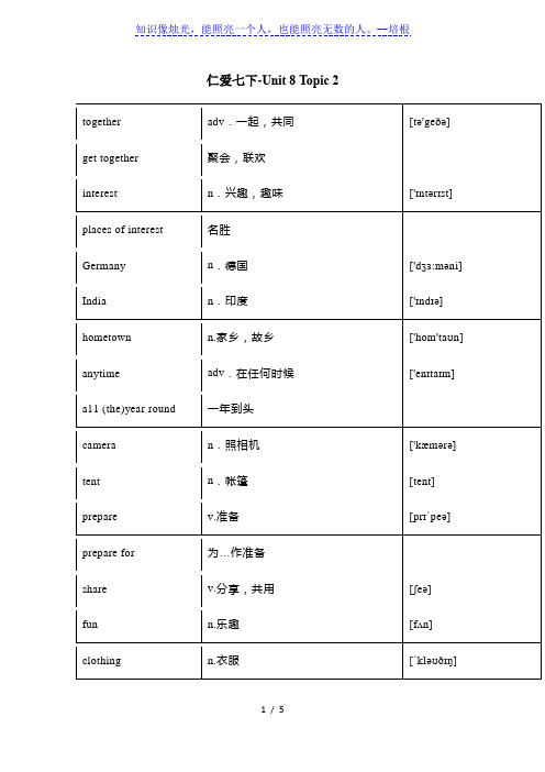 仁爱版七年级下册英语-Unit 8：Topic 2单词汇总 知识梳理(word版)