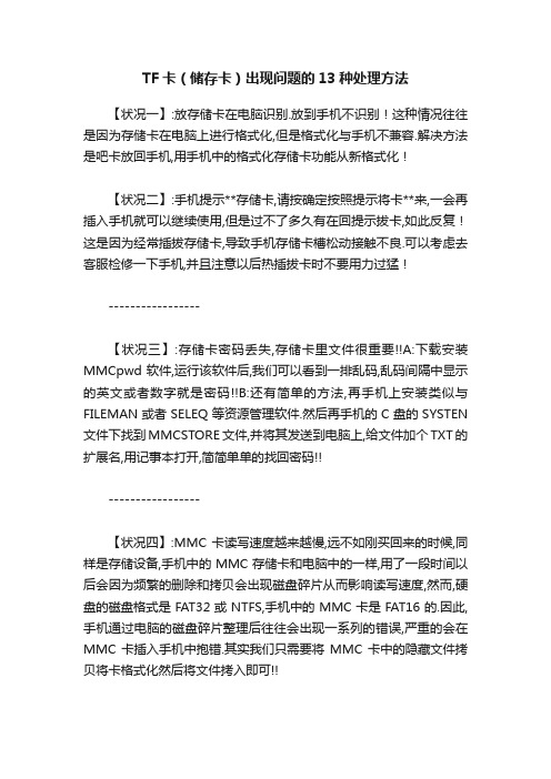 TF卡（储存卡）出现问题的13种处理方法