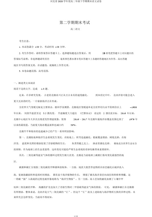 河北省2020学年度高二年级下学期期末语文试卷