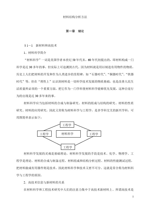 1.材料结构分析方法-绪论