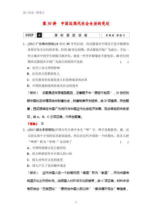 高三历史一轮复习课时作业2：中国近现代社会生活的变迁练习题