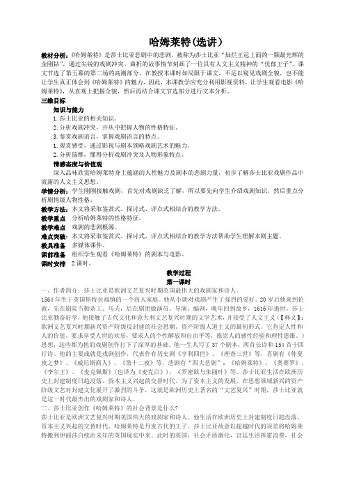 人教部审版高中语文必修4《著导读  莎士比亚戏剧》优质课教案_18