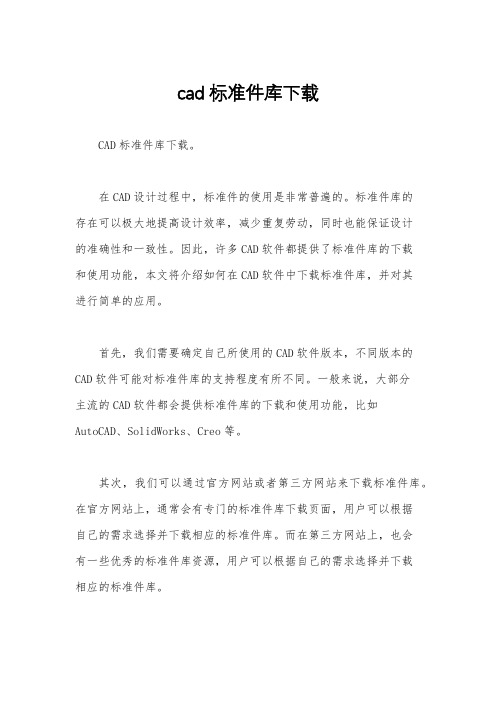 cad标准件库下载