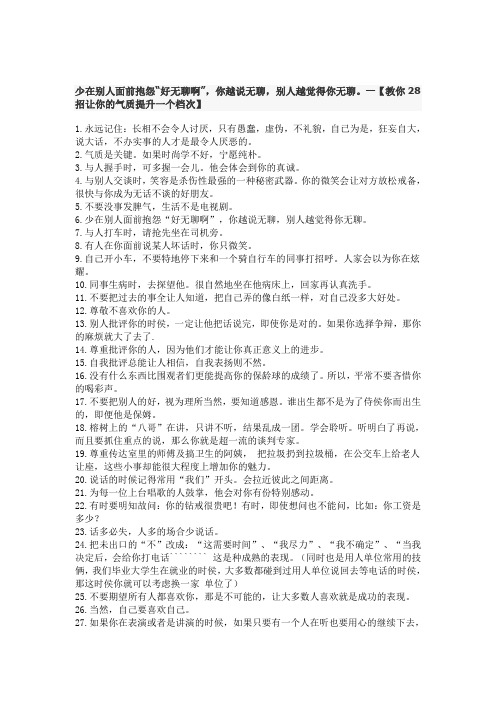 教你28招让你的气质提升一个档次