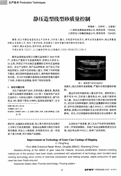 静压造型线型砂质量控制