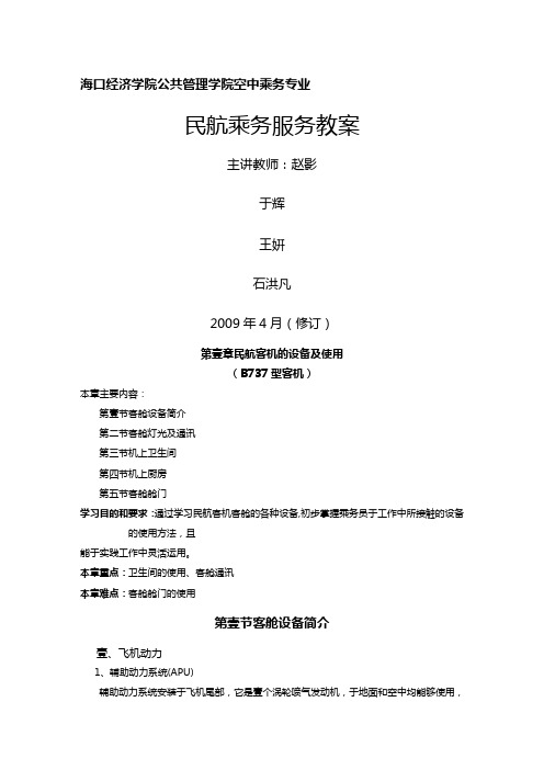 职业经理培训海口经济学院公共管理学院空中乘务专业