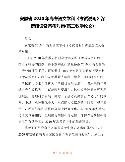 安徽省2010年高考语文学科《考试说明》深层解读及备考对策(高三教学论文) 