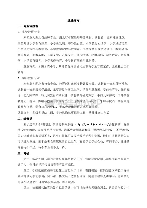 汉江师范学院选课指南