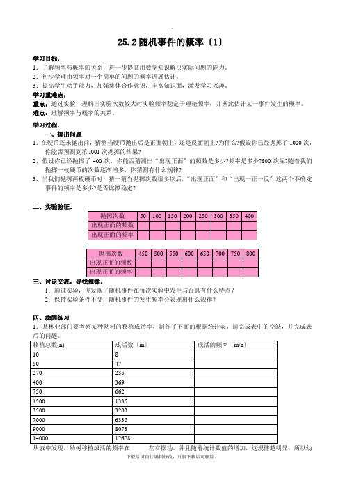 华师大版数学九年级上册25.2随机事件的概率1