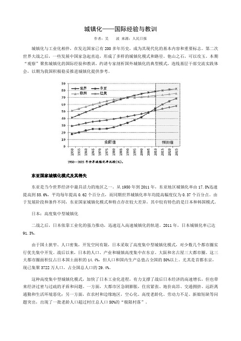 城镇化——国际经验与教训