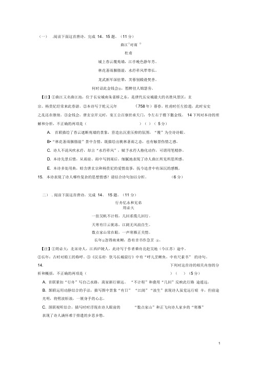 四川省宜宾市一中高中语文上学期第1周训练诗歌阅读专题训练题