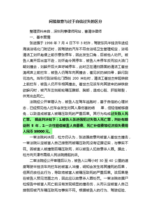 间接故意与过于自信过失的区分