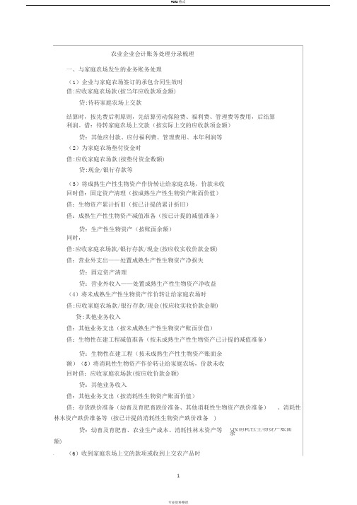 农业企业会计账务处理分录梳理