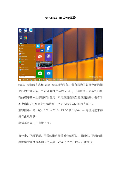 Windows_10安装教程及使用体验