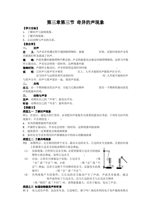 833第三章第三节 奇异的声现象