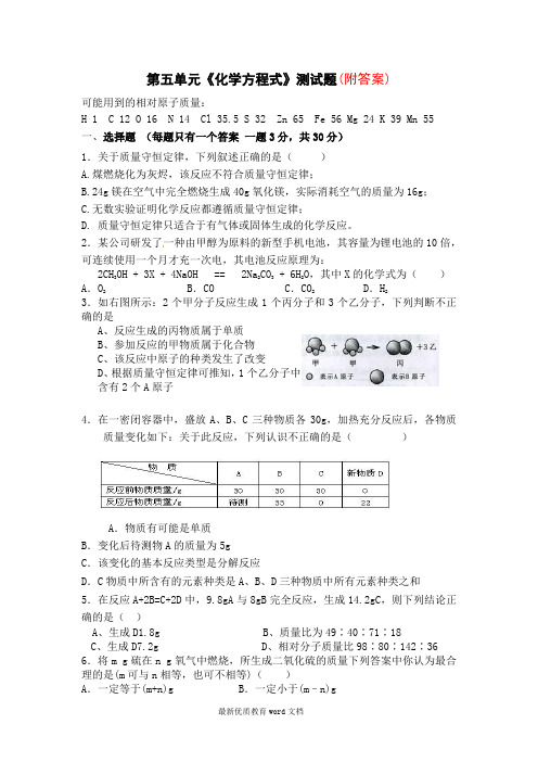 人教版初中化学第五单元化学方程式单元测试题及答案(二)_(1)