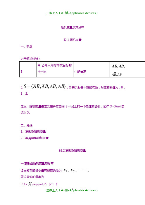 新人教版高二数学选修2-3精品教案-2.1 1 随机变量.doc