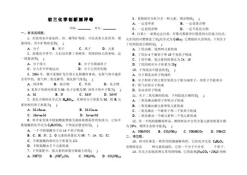 初三化学创新测评卷