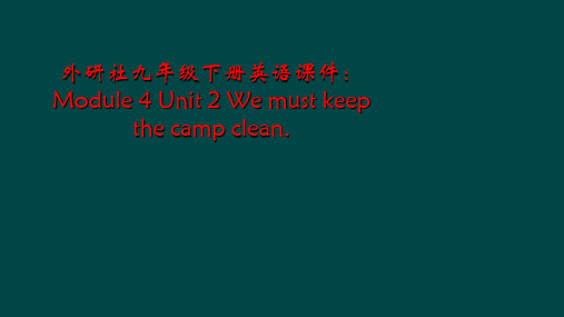 外研社九年级下册英语课件：Module 4 Unit 2 We must keep the camp