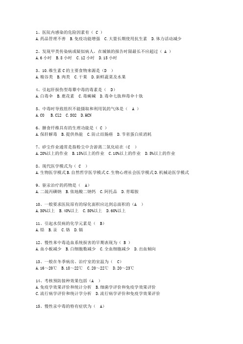 2011海南省预防医学复习理论考试试题及答案