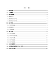 双排落地式脚手架施工方案设计