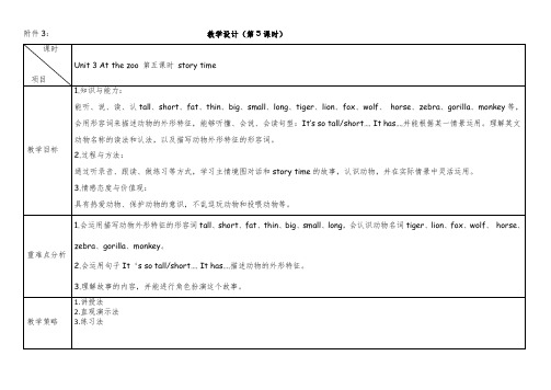 PEP版小学英语 三年级下 册第三单元第五课时  story time教学设计