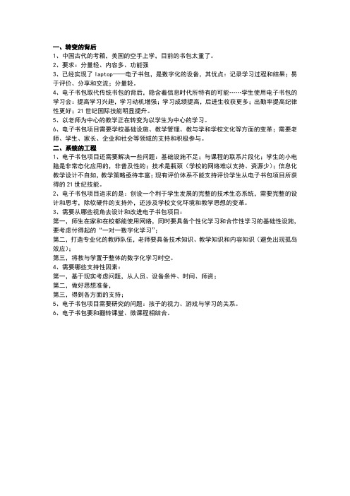 电子书包与教学应用听课笔记