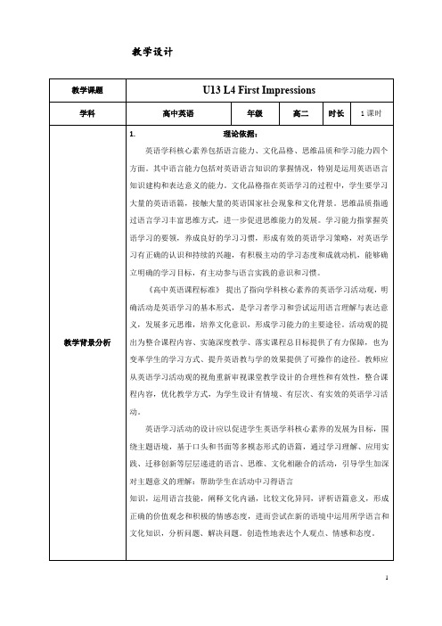 Lesson 4 First impressions教学设计教案含学案高中英语北京海淀