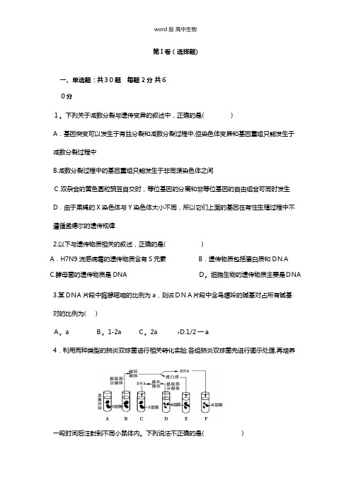 山东省临沂市兰陵县第四中学最新高三上学期第一次月考生物试题 Word版含答案