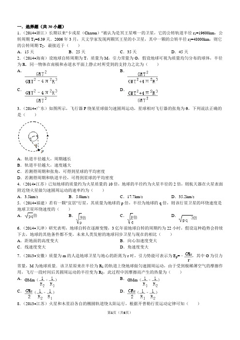 (word完整版)高中物理万有引力经典习题30道带答案