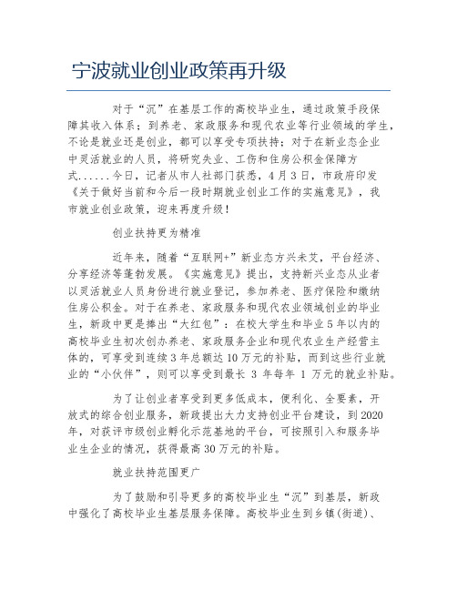 创业政策宁波就业创业政策再升级