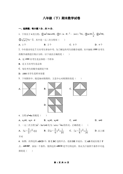 八年级(下册)期末数学试卷(C卷)+参考答案与试题解析(新人教版)