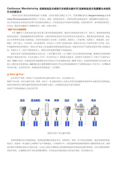 连续制造-制药