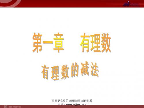 数学：人教版7年级上册全册课件1(28份)-21