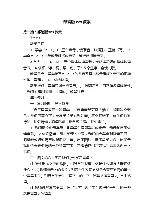 部编版zcs教案