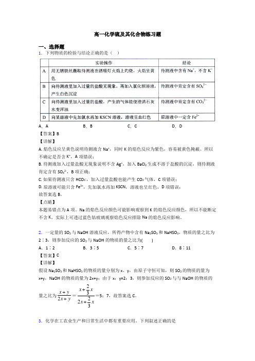 高一化学硫及其化合物练习题