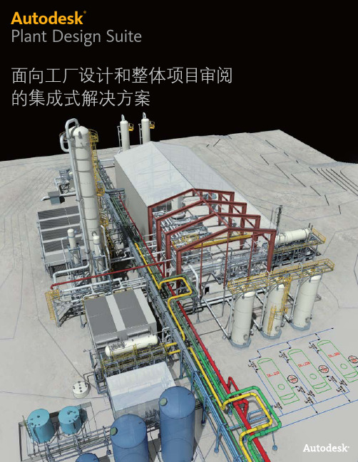 AutoCAD Plant 3D