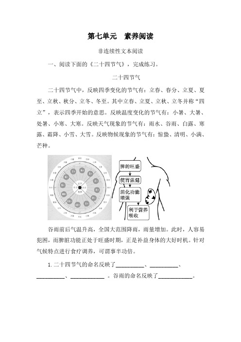 部编版语文五年级上册第7单元  素养阅读(含答案)