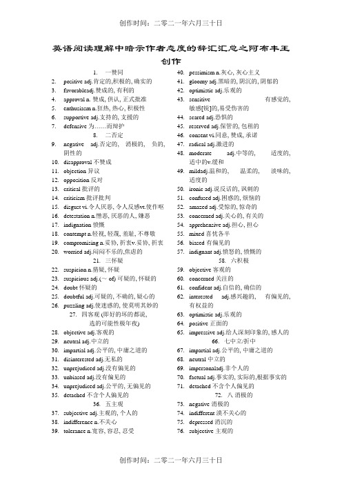 英语阅读理解中表示作者态度的词汇汇总