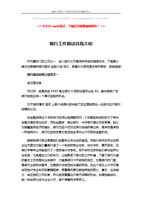 2018年银行工作面试自我介绍-word范文 (3页)