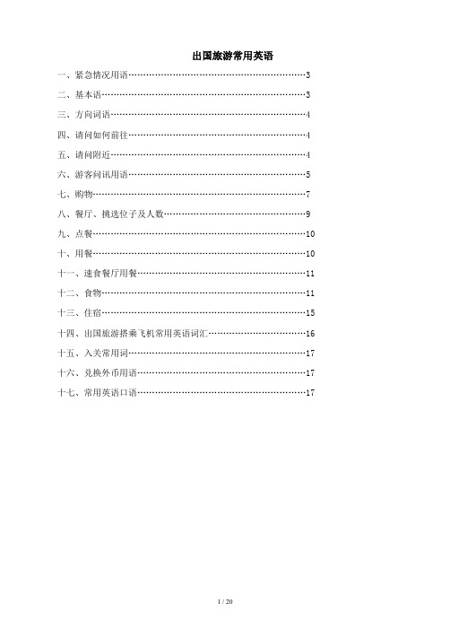 出差、旅游出国实用英语口语汇总