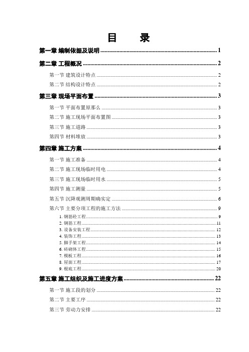 砖混结构住宅楼施工组织设计方案(共52页)