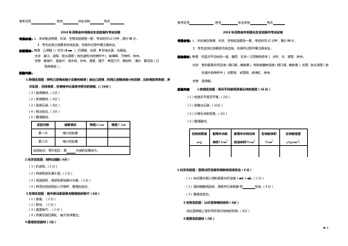 2018年河南省中招理化生实验操作考试试卷12套