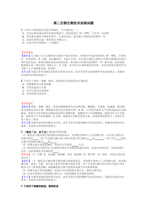 高二生物生物技术实践试题
