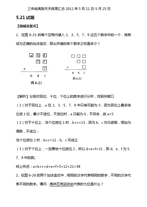 三年级奥数天天练周汇总