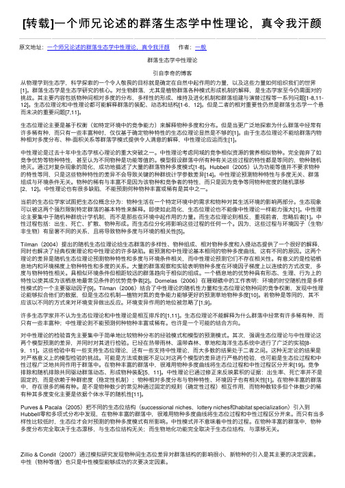 [转载]一个师兄论述的群落生态学中性理论，真令我汗颜