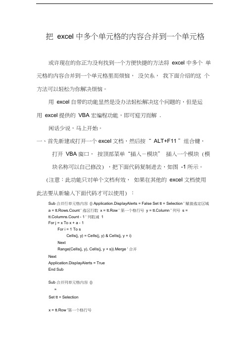 最新宏:把excel中多个单元格的内容合并到一个单元格