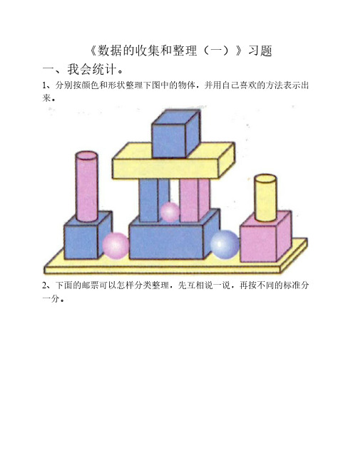 苏教版二年级数学下《数据的收集和整理(一)》-习题1