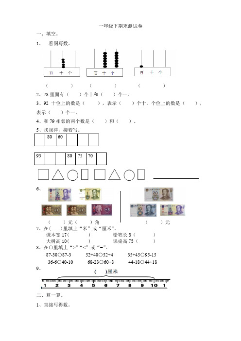 青岛版数学一年级下期末测试卷